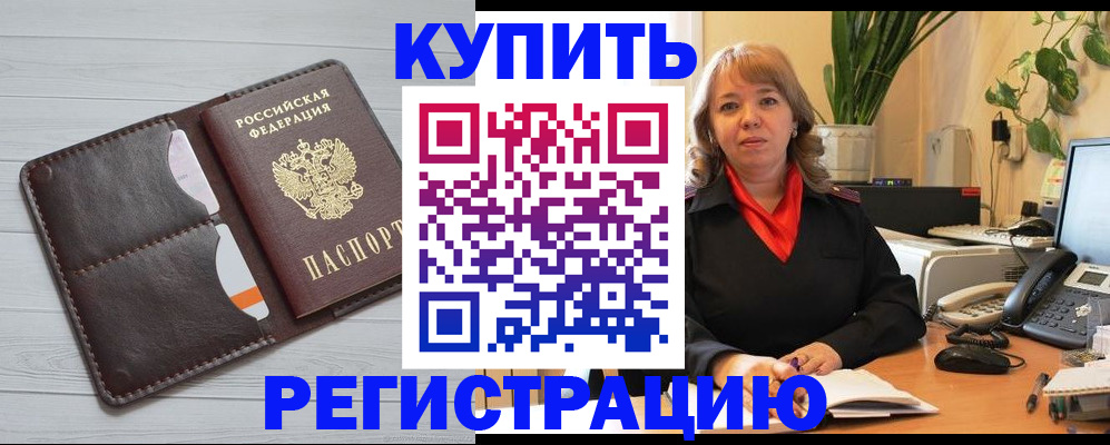 прописка законно в Вытегре