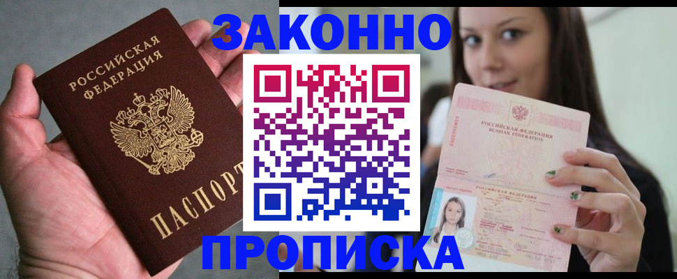 временная регистрация законно в Вытегре